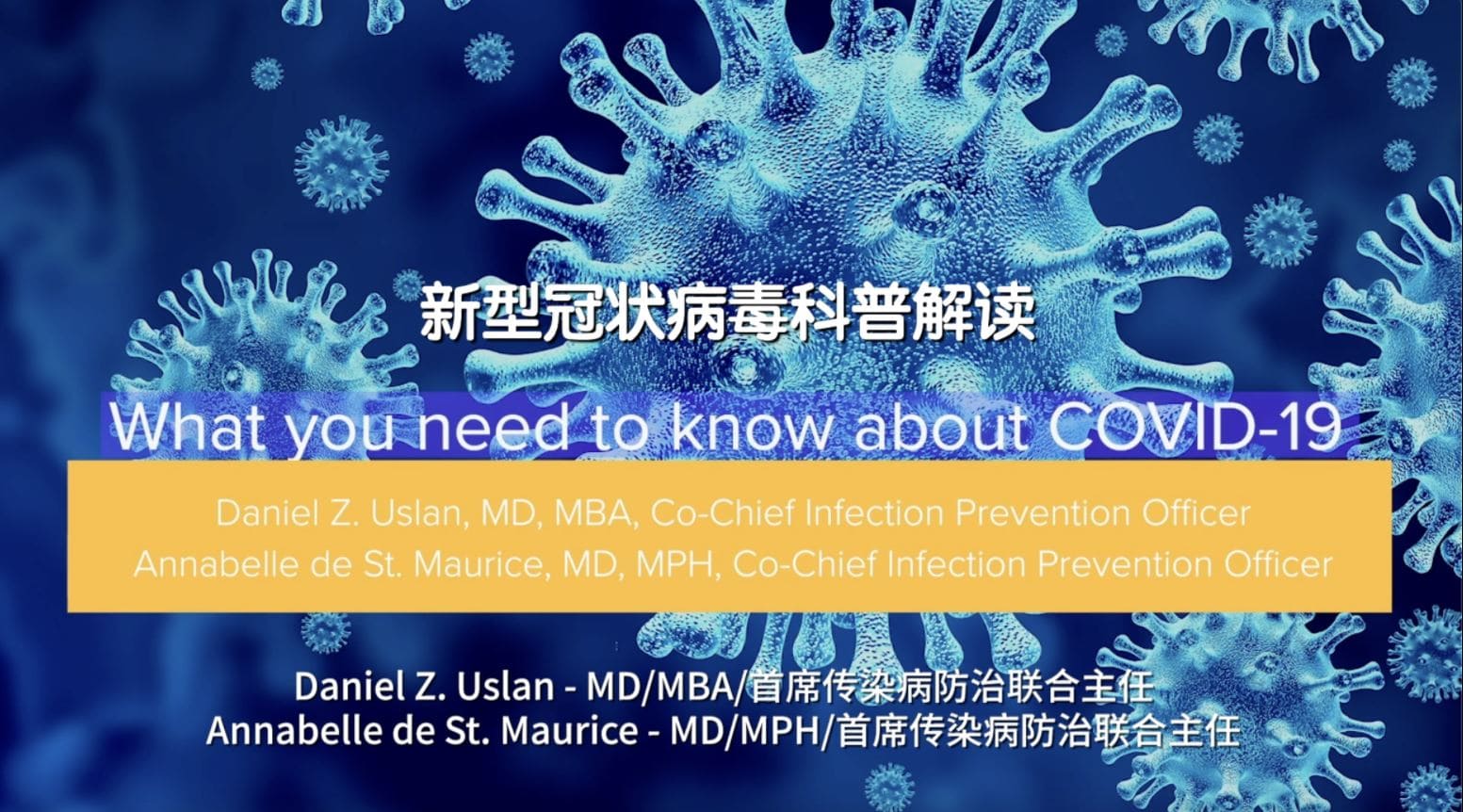 新型冠状病毒科普解读 ｜ UCLA Health医疗中心